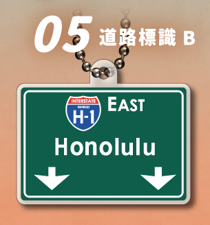 ハワイ・キーホルダー