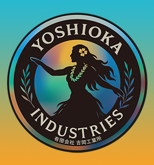 有限会社 吉岡工業所