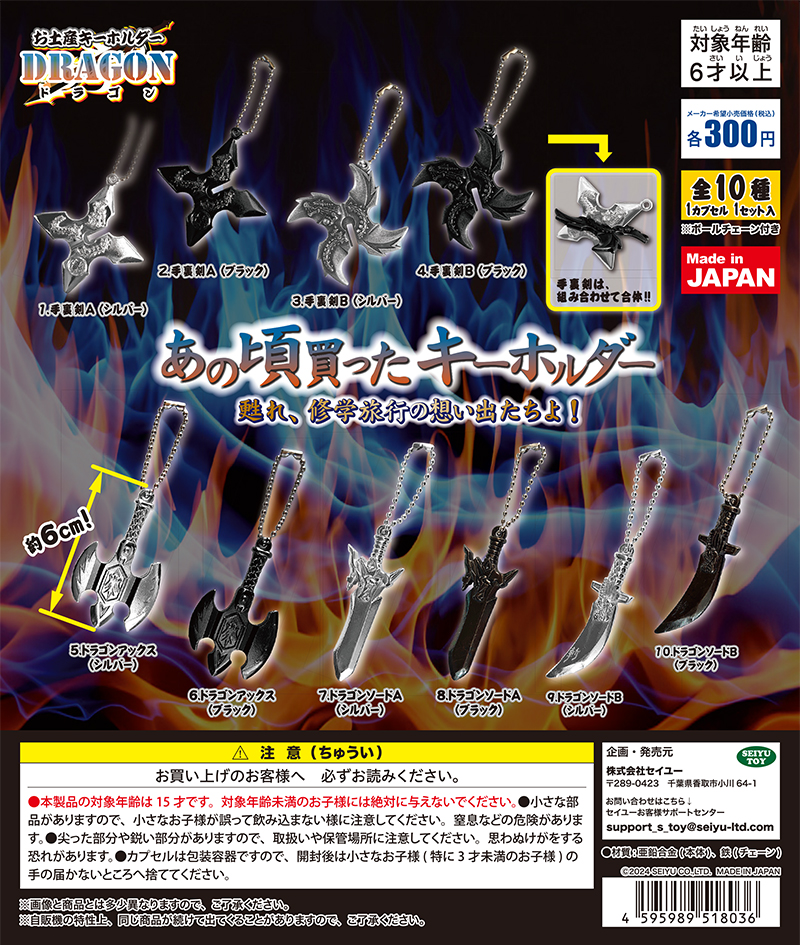 ドラゴン・キーホルダー